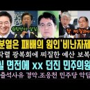 오은혜 일침 대박.이재명 특별 주문.&#39;원팀만이 모두가 살길&#39; 대통령실 면전에 xx 날려버린 민주의원!윤 찌질한 보복. 이미지