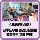 [환경교육]우리가 Green 김해(성인) | 우리 아기 안전을 위한 김해산후도우미 관리사님들의 열정적인 교육 현장! <해피케어>