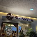장훈 - 관악구 조원중앙로2길 68 | [발산역 맛집] 발산역 가족모임으로 좋은 괭이부리마을 마곡김장훈점 내돈내산 후기