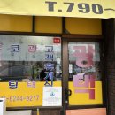 보광세차장