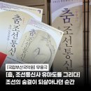 🐎&#39;춤, 조선통신사 유마도를 그리다&#39; 현장 리포트✍️