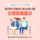 신광미용실 - 포천시 | 신광미용실