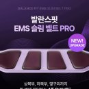 (주)티슬림인터내셔날 | 발란스핏 EMS 슬림 벨트 프로 솔직 후기! 가만히 누워서 복부 옆구리 뱃살 순삭하는 홈트 꿀템