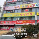 삼일반점 이미지