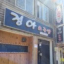 정아소주방 네이버블로그