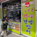 그옛날만두찐빵장터 - 증평군 윗장뜰길 59 | 그옛날만두찐빵장터