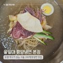 전이냉면 | 평양냉면 맛집 마포 을밀대 본점 주차