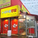 이주원통닭 이미지