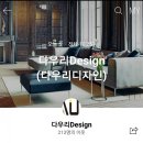 다우리디자인 이미지