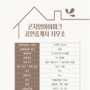 곤지암아이파크공인중개사사무소 이미지