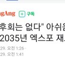 박형준 시장 "2035 부산엑스포 재도전 검토" 이미지