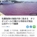 [Info.] 핏빛으로 물든 바다...더데이즈...방사능오염수 해양방류가 괴담? 이미지