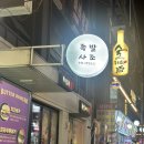족발사조 - 남양주시 별내중앙로 36-31 | 족발사조