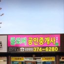 클로버공인중개사사무소 이미지