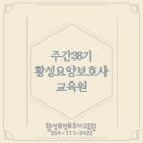 황성요양보호사교육원 이미지