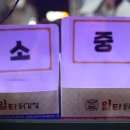 일타닭강정과육회