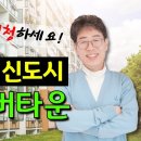 파주 운정 신도시 알뜰 실버타운 고령자 복지주택 모집 / 공빠TV동영상 이미지