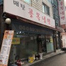 매탄골목냉면