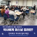 인앤아웃약국 | 퍼스널 컬러란? 전라북도 약사회_즐거운 시간, 모임 특강으로 GOOD!_인앤아웃뷰티 컬러요정 임서령 강사