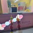 푸르티아 - 부산진구 성지로 12 | 푸르티아