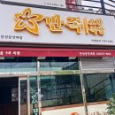 만족오향족발안성