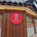 생각나는순대국 - 수원시 영통구 청명남로 21 | 생각나는순대국