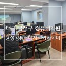 대구전산 | 달서구 전산 회계전산세무 : 합격률 높은 국비지원 윤성컴퓨터디자인아카데미 후기
