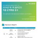 2024년 제1회 이천시시설관리공단 블라인드 직원 공개채용 공고(~6/17) 이미지