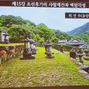 봉은사목삼불상(석가불,아미타불,약사불) | 조선후기의 사찰재건과 벽암 각성 / 한국의 사찰 제15강