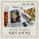 분식엔포차 네이버블로그