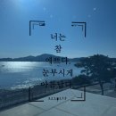 카페잠진도길28 | 조은전골칼국수, 주차, 웨이팅 후기] // 영종도 오션뷰 카페 [잠진도길28] (영종도 드라이브 맛집, 카페)