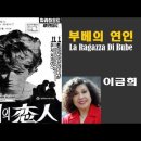 부베의 연인 - 이금희 (1966) 가사lyrics 자막 【번안곡】 이미지
