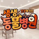 생생동물병원 네이버블로그
