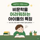 "읽었는데 무슨 말인지 모르겠어요 하는 아이들의 특징” 비문학 독해의 어려움 이미지