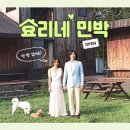 윤식당민박 이미지