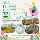 덕성에너지 평택지점 | 평택농업생태원 평택꽃나들이 후기 어린왕자 포토존과 튤립 꽃말까지 봄을 담은 나들이