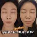 상무로-3 | 광주 윤곽관리 상무지구 테라피 스파 소베 리프팅 후기