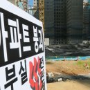 [단독]‘검단 자이’ 715억 들여 4월 철거…국토부 “영업정지 8개월” 이미지