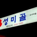 (주)성미골 이미지