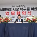 서천특화시장 이미지