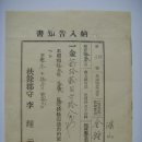 하천사용료(河川使用料) 납입고지서(納入告知書), 부여군 22원 68전 (1938년) 이미지