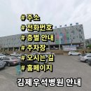 김제우석병원 - 4163 | 김제우석병원
