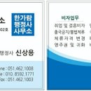 한가람행정사사무소 이미지