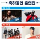 평택미에로 | 평택시국제교류재단 한미친선 한마음축제 6/21(토) 참여후기