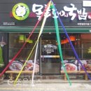 목촌 돼지국밥 - 중구 | 목촌 돼지국밥