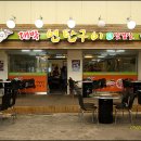 대박연탄구이 이미지