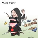 'Netizen 시사만평(時事漫評)떡메' '2024. 10.24'(목) 이미지