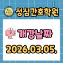 성심간호학원