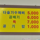 원조다슬기수제비 이미지