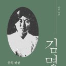 [산지니/신간] 김명시 이미지